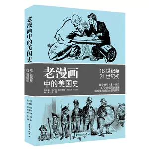 漫画美国历史- Top 100件漫画美国历史- 2025年5月更新- Taobao