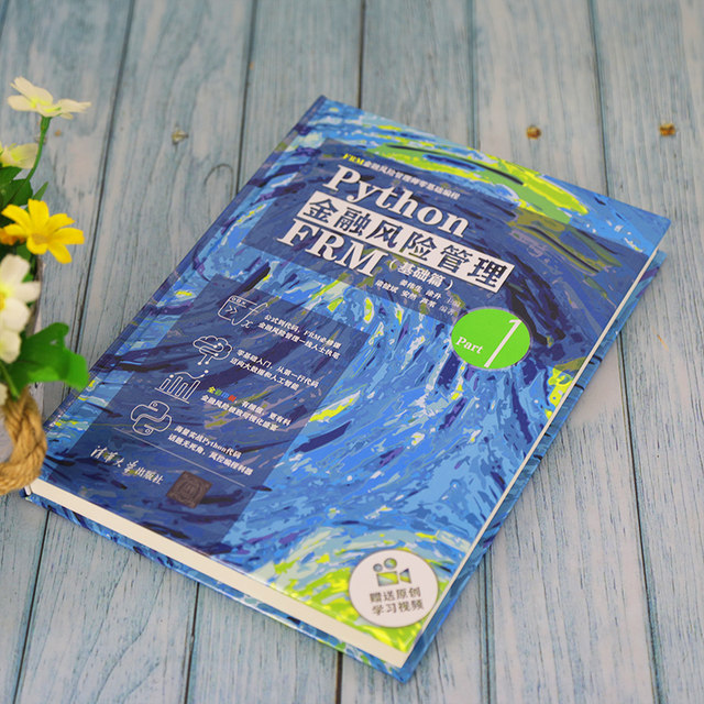 Python Financial Risk Management FRM (Basics)