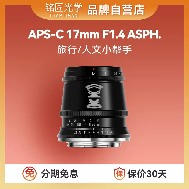 铭匠光学17mm f1.4广角镜头定焦适用索尼E尼康Z松下M43富士X