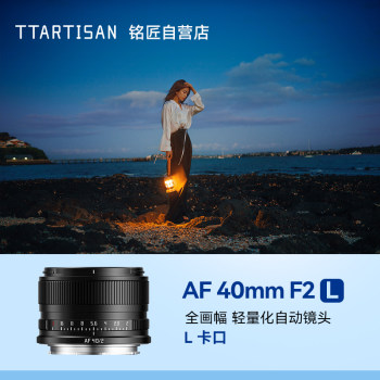 Mingjiang AF40mmF2 full frame fixed focus lens