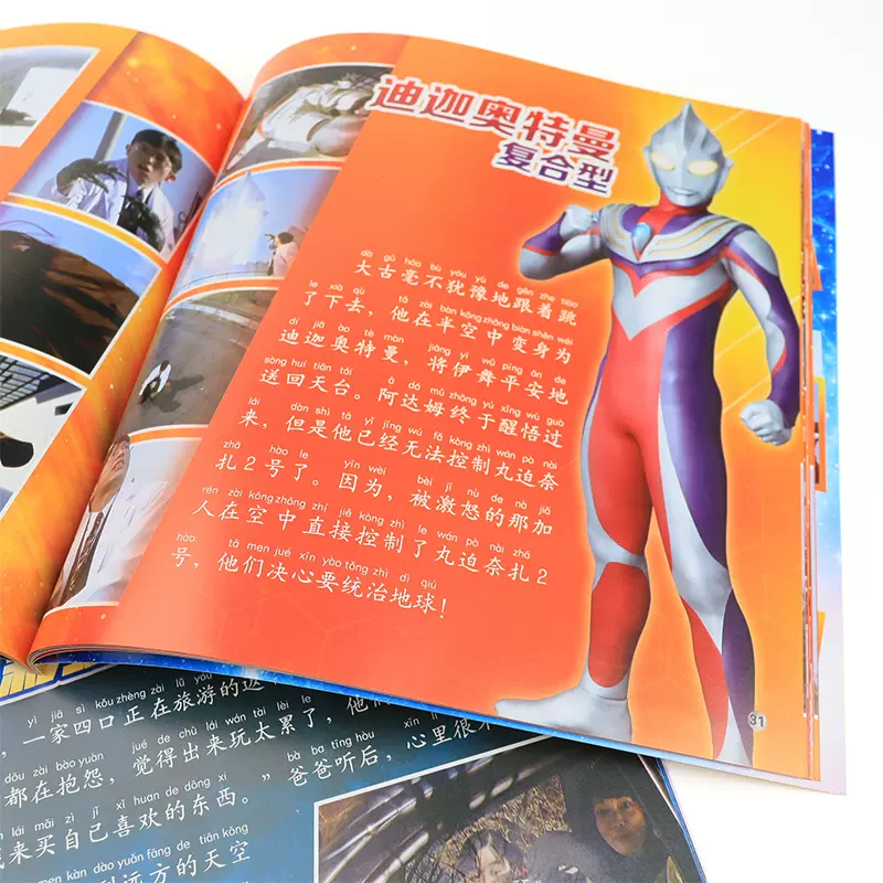 全4册迪迦奥特曼拼音认读故事漫画书 3
