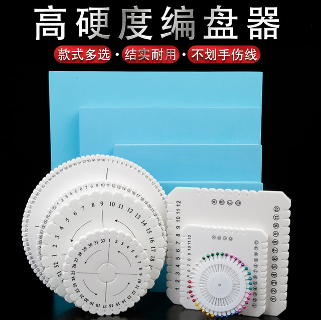 Disk braiding foam board handmade diy Chinese knot pad novice braiding rope wooden frame braiding bracelet rope tool fixed plate
