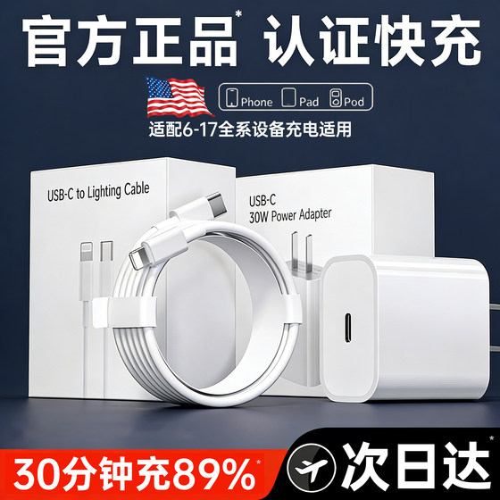 
[Official 30W certification] FIVI official applicable Apple 13 charging cable iPhone14 data cable head 12ipad mobile phone 11 pairs typec original PD installed genuine 15 products 16 tablet 17