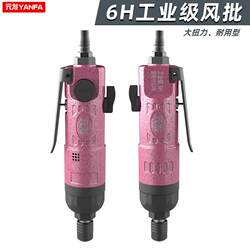 Yuanfa Yf1206 Air Batch Pneumatic Screwdriver 6H Industrial Grade Pneumatic Screwdriver Woodworking Decoration Screwdriver