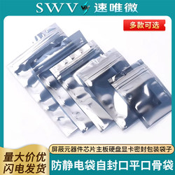 Anti-Static Bag Self-Sealing Flat Mouth Bone Bag Shielding Components Chip Motherboard Hard Drive Graphics Card Sealed Packaging Bag
