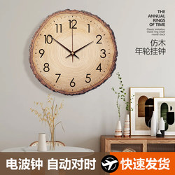 Creative Tree-Ring Clock with Imitation Wood Grain, Rustic Style, Radio Wave, Wabi-Sabi Style Wall Clock for Living Room and Bedroom, Simple and Unique Clock