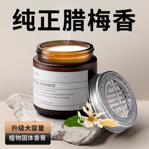 
Wintersweet aromatherapy car car perfume long-lasting fragrance car high-end solid balm ornamental fragrance