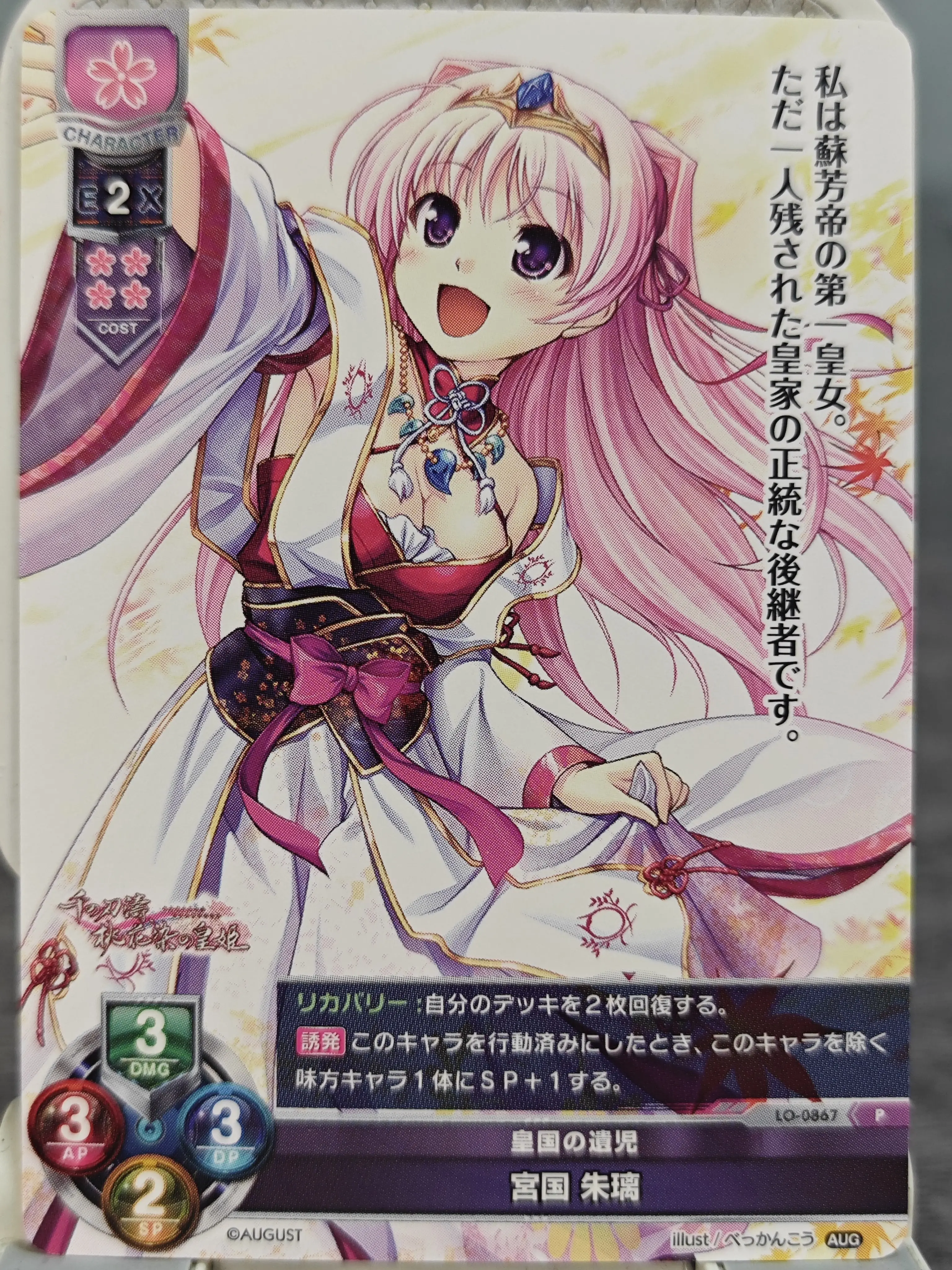 lycee オーガスト2.0 桃花帝 宮国 朱璃 KR 2枚セット lycee オーガスト2.0 桃花帝 宮国 朱璃 KR 2枚セット 2025年最新