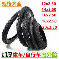 12/14/16/18/20x2.50 inner and outer tires
