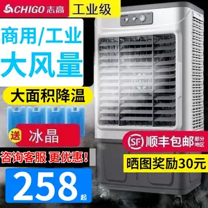 志高冷風機2024年5月-月銷口碑最新推薦-Taobao