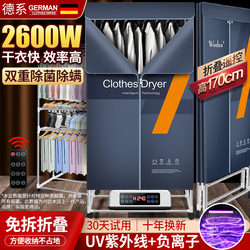 German-Style Dryer, Household Clothes Dryer, Foldable, Large Capacity, Quick-Drying, Small-Sized Baby Sterilization Dryer