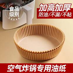 Air Fryer Special Paper Tray, Thickened for Baking, Oven-Safe, High-Temperature Resistant, Oil-Absorbing Paper Pad for Home Use, Food-Grade