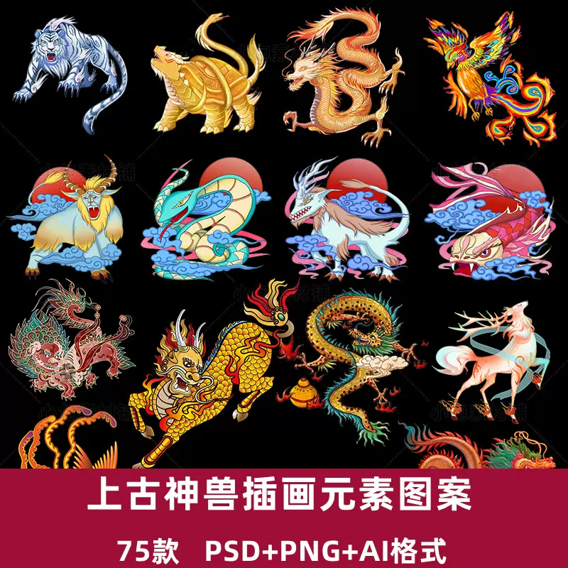 上古神獸麒麟龍鳳凰九尾狐神話傳說插畫元素PNG免摳圖PSD/AI素材-Taobao