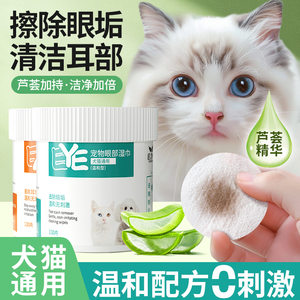 
Pet dog tear marks wipes for cat Bird bear Pomadedie special eye cleaning eye cleaning eyes cleaning ear cleaning