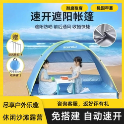 Outdoor Beach Camping Tent, Fully Automatic 2-Second Quick-Opening Folding Sunshade Tent, a Small Sun Protection Gadget for Children at the Seaside