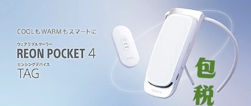 适用于Sony REON POCKET 4 可穿戴空调/随身风扇便携冷暖-Taobao Singapore