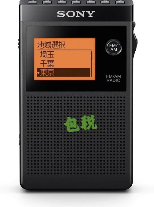 日本代购Sony/索尼SRF-R356/MK AM/FM收音机便携式可选购底座-Taobao 