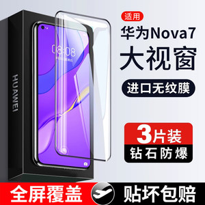 Applicable Huawei Nova7 tempered film NOVE7PRO full -screen novo7se5g mobile phone Nowa75g protection anti -fall Navo all -inclusive ES special NOTE vitality Nava black edge N0va music I