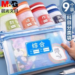 Student tutoring books, make-up exams, special primary school homework, children's test paper bag, Chenguang double-layer subject subject classification file bag, transparent mesh zipper storage school bag, portable