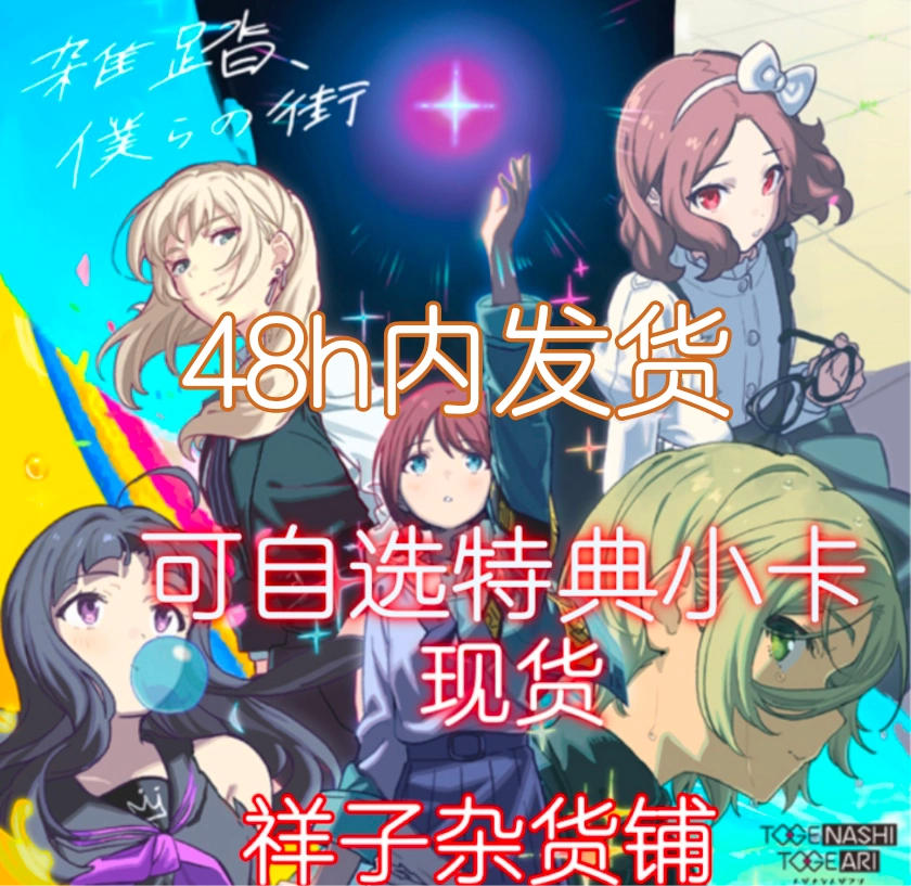 ガールズバンドクライ　開戦の灯　桃香　雑踏、僕らの街　rrr セット ガールズバンドクライ 開戦の灯 桃香 雑踏、僕らの街 rrr セット
