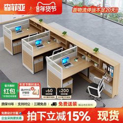 Office Desk and Chair Combination Simple Modern Screen Staff Desk 4-Person Office Deck Office Desk