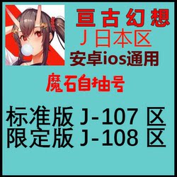 1.1 Million Summoning Stones Ancient Fantasy Ios Android Self-Roll Account J107J108 Japanese Server Japan Region Start-Up