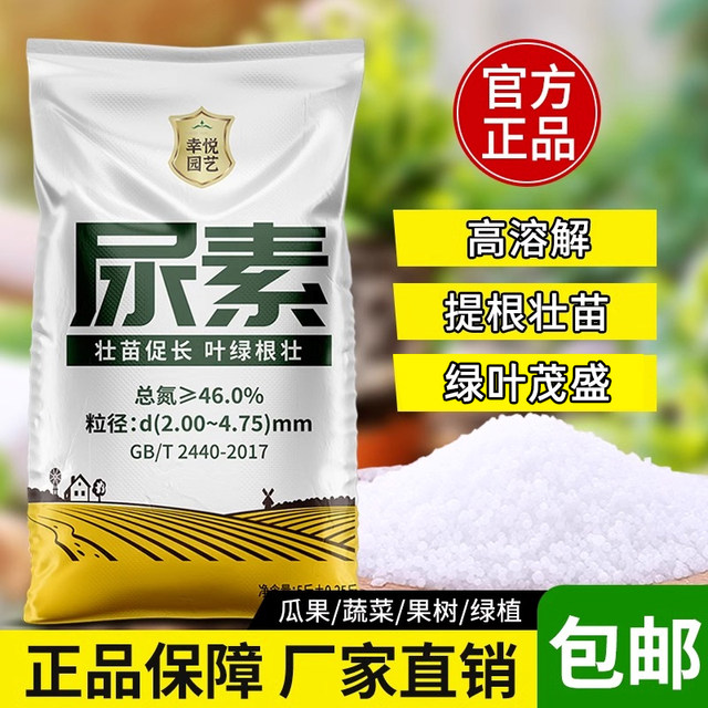 Urea fertilizer for vegetables 100Jin [Jin is equal to 0.5kg] nitrogen fertilizer for flowers, compound fertilizer for vegetables, agricultural vegetables, general flower cultivation