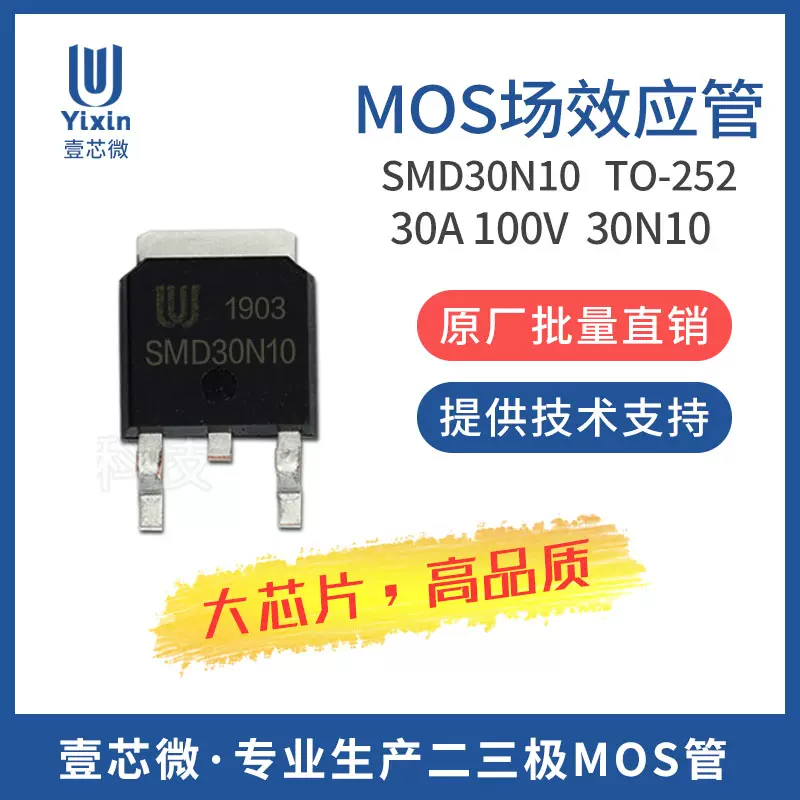 厂家直销30N10 TO-252 30A 100V SMD30N10 N沟道MOS场效应管-Taobao