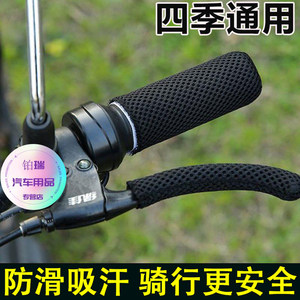 Electric vehicle handlebar handle cap non -slip sweat -absorbing battery car brake handle handle handlebar handlebar motorcycle four seasons universal
