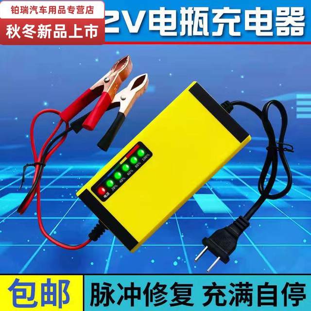 12V car battery charger motorcycle car truck battery charger intelligent universal charger