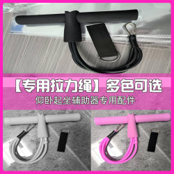 Sit-Up Assistive Device Accessories [Special Tension Rope] [Multiple Colors Available] Fitness Equipment for High School Entrance Exams