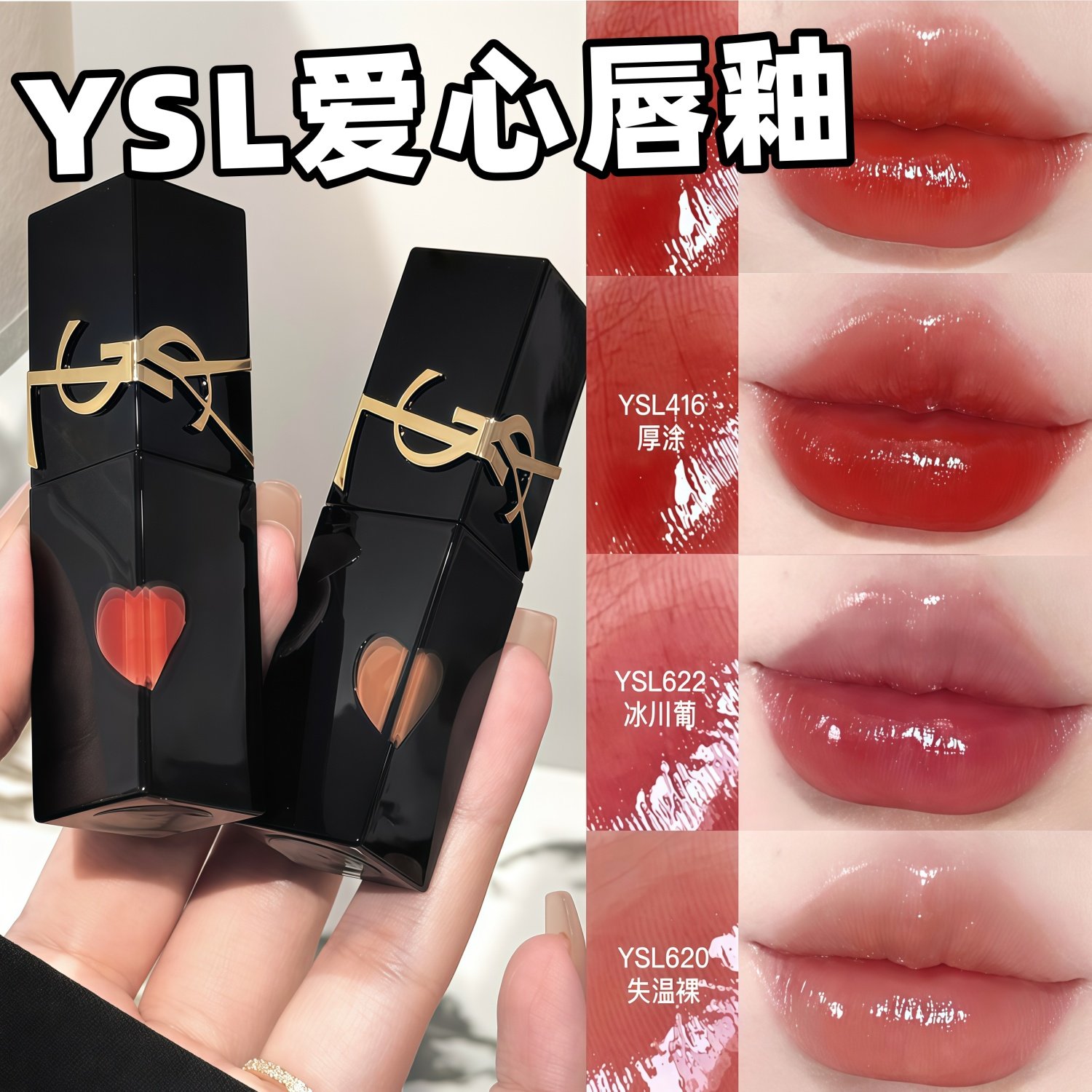 YSL+Chanel口红实测合集-淘宝逛一逛