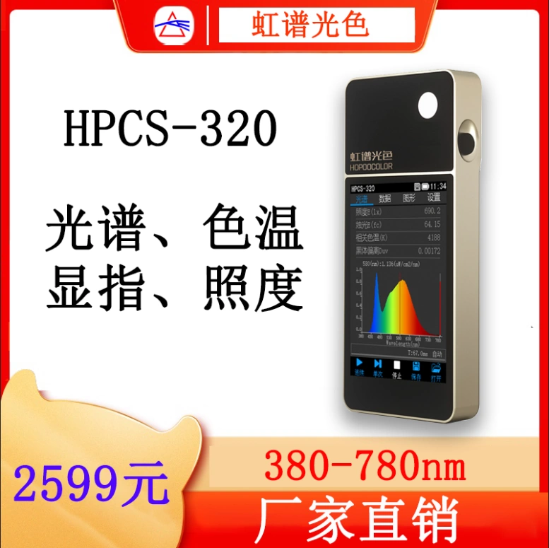 Máy đo độ sáng màu quang phổ cầm tay HPCS320 Máy đo bước sóng màu Máy đo nhiệt độ cầm tay Máy phân tích quang phổ