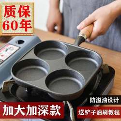 Omelette artifact breakfast pot egg burger pot frying pan non-stick frying pan four-hole mold cookware household pots