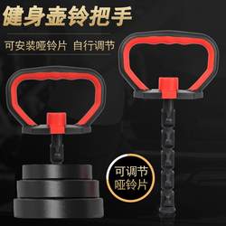 Kettlebell handle bag environmentally friendly dumbbell lifting kettle connector nut adjustable weight fitness push-up