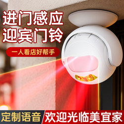 Smart Sensor Doorbell, Two-Way Welcome Device at the Entrance, Welcome to Meiyijia, Wireless Voice Prompter for Supermarkets