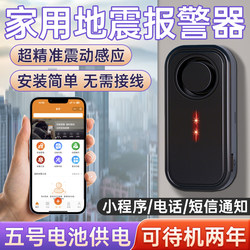 Household Earthquake Alarm Mobile Phone Notice Door and Window Wall Vibration Sensor Super Loud Super Long Standby Outdoor Waterproof