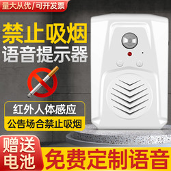 No Smoking Voice Prompt Alarm Infrared Human Body Sensor Indoor Public Monitoring Area Reminder