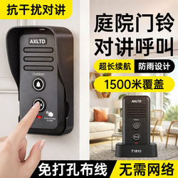 Intercom Pager, Home Wireless Doorbell, Villa Courtyard, Ultra-Long Distance One-Button Voice Dialogue, Elderly Alarm