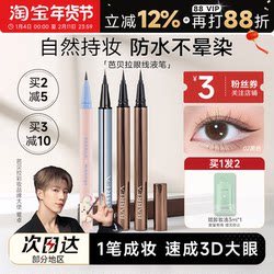 Cheng Shian Barbera Liquid Eyeliner Pen, Gel Pen, Waterproof, Sweat-Proof, Long-Lasting, Non-Smudging, Eyebrow Beginner Pen, Ultra-Fine Barbera