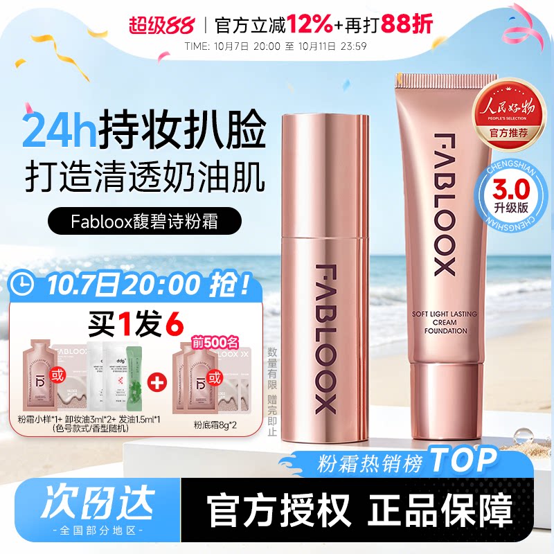 Cheng Shi an Fubishi Powder Cream Foundation Стойкий несмываемый макияж для женщин со смешанной жирной и сухой кожей Стойкий консилер для макияжа fabl