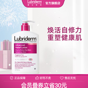 Lubriderm Lubi Lideng Body Cream Spring and Summer Women's Moisturizing Moisturizing Lotion Official Flagship Store