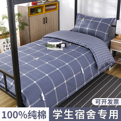 Pure Cotton Three-Piece Bedding Set for College Dormitory Beds, Including Duvet Cover and Single Bed Linens, Complete Set of Six