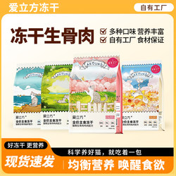 Staple food freeze-dried cat food whole-term raw bone and meat snacks