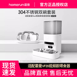 Homan Pet Automatic Feeder 304 Stainless Steel Double Bowl Set适配Vf20 Smart Video Feeder
