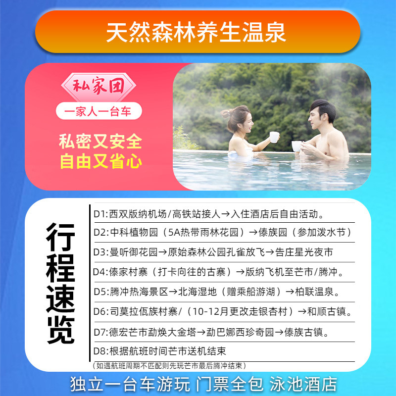 2人私家团︱西双版纳腾冲德宏芒市8天7晚纯玩团云南旅游当地包车