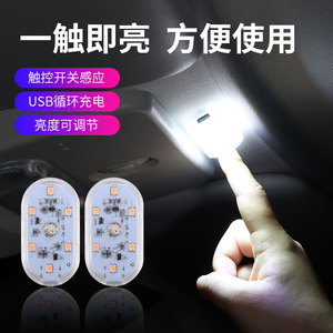 LED small lights in the car, wireless intelligent sensing, touch small night lights, trunk lighting, car carrying USB ambient light