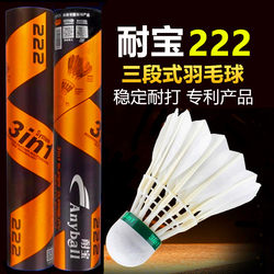 Naibao D222 Three-Stage Badminton Goose Feather Ball Indoor Training Ball Is Not Easy to Rot, Stable and Durable, 12 Pieces