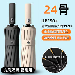24-Bone Automatic Umbrella, Dual-Use for Sun and Rain, Durable, Suitable for Men and Women, Sun Protection, Heavy Rain Protection, Uv Protection, Rotating, Large Size, Multifunctional