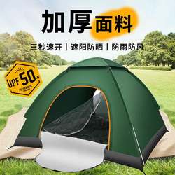 Spring Outing Tent, Outdoor Foldable Portable Camping Overnight Tent, Rainproof, Thickened Camping Gear, Sunshade, Automatic Quick Setup